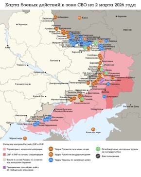 Карта боевых действий в зоне СВО на 2 марта 2026 года