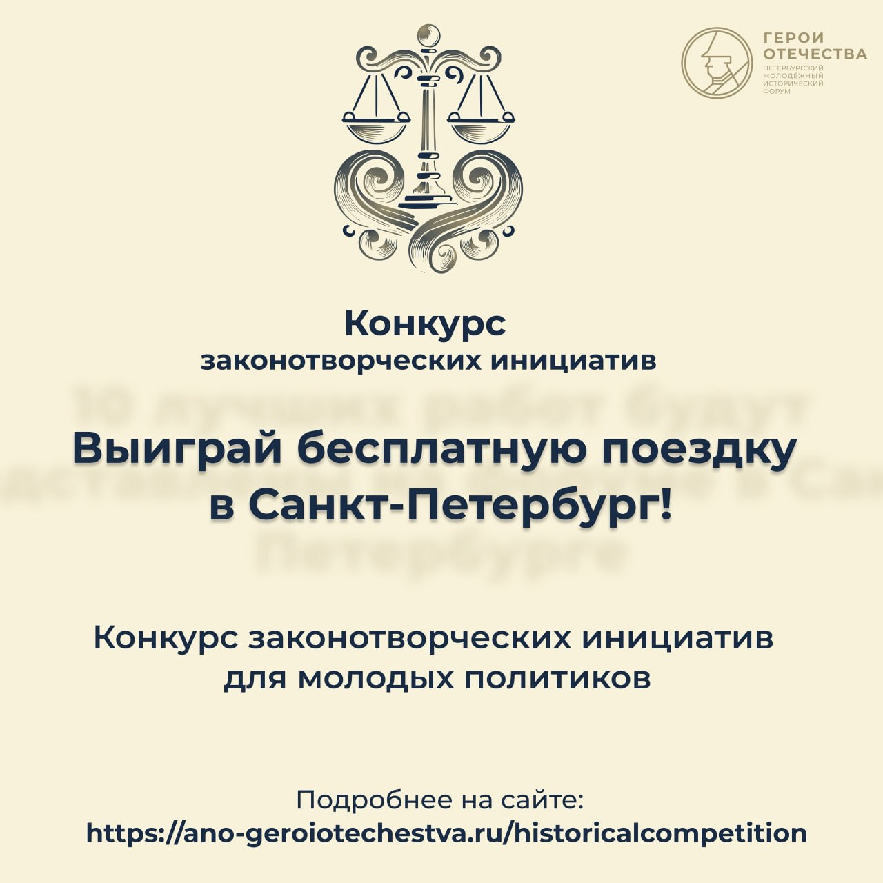 Старт конкурсов в рамках форума «Герои Отечества» Старт конкурсов в рамках форума «Герои Отечества»