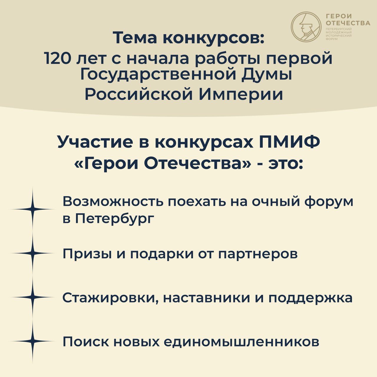 Старт конкурсов в рамках форума «Герои Отечества» Старт конкурсов в рамках форума «Герои Отечества»
