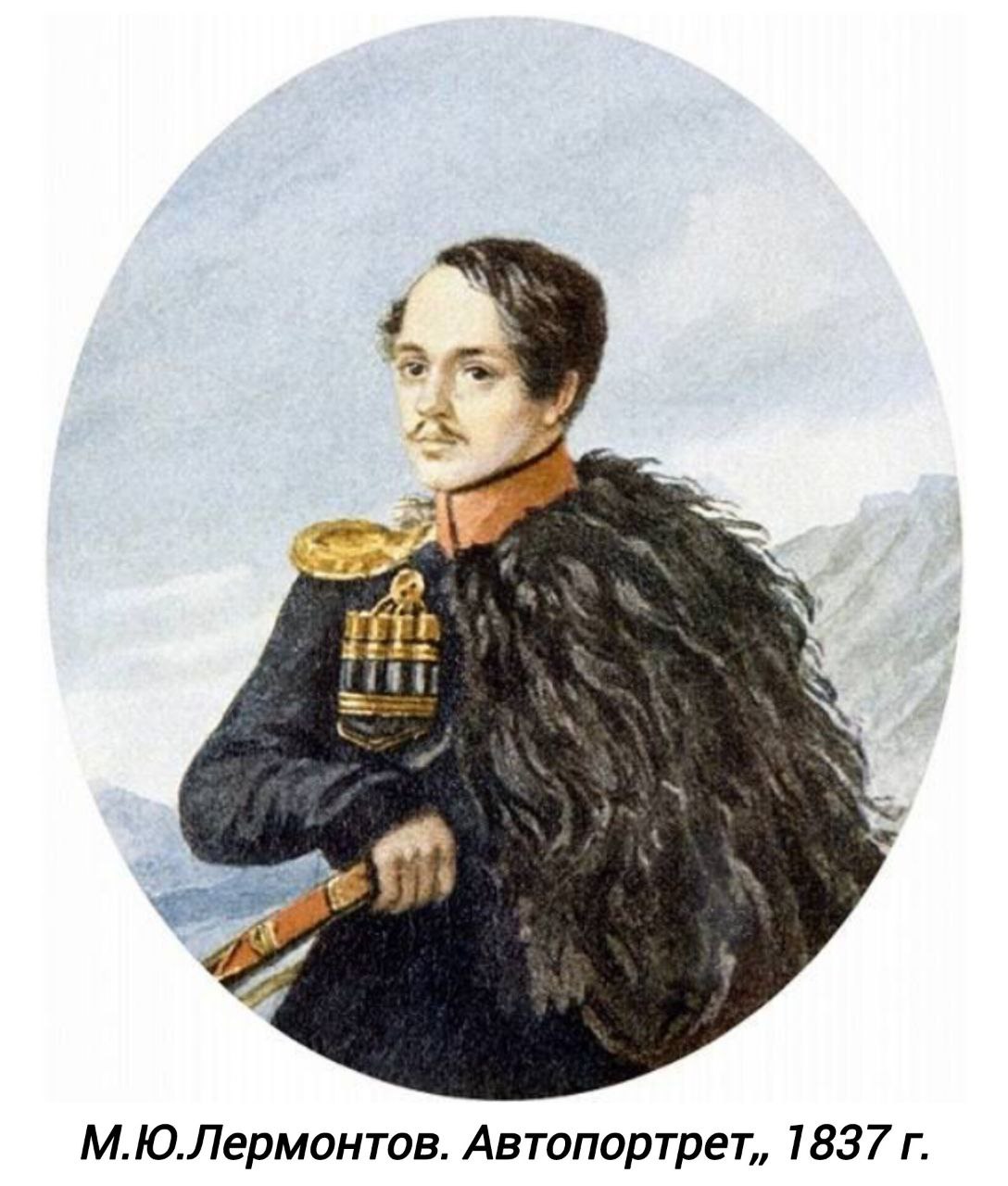 это было сегодня.... 2 марта 1837 года Михаил Лермонтов был арестован за стихотворение «Смерть поэта»