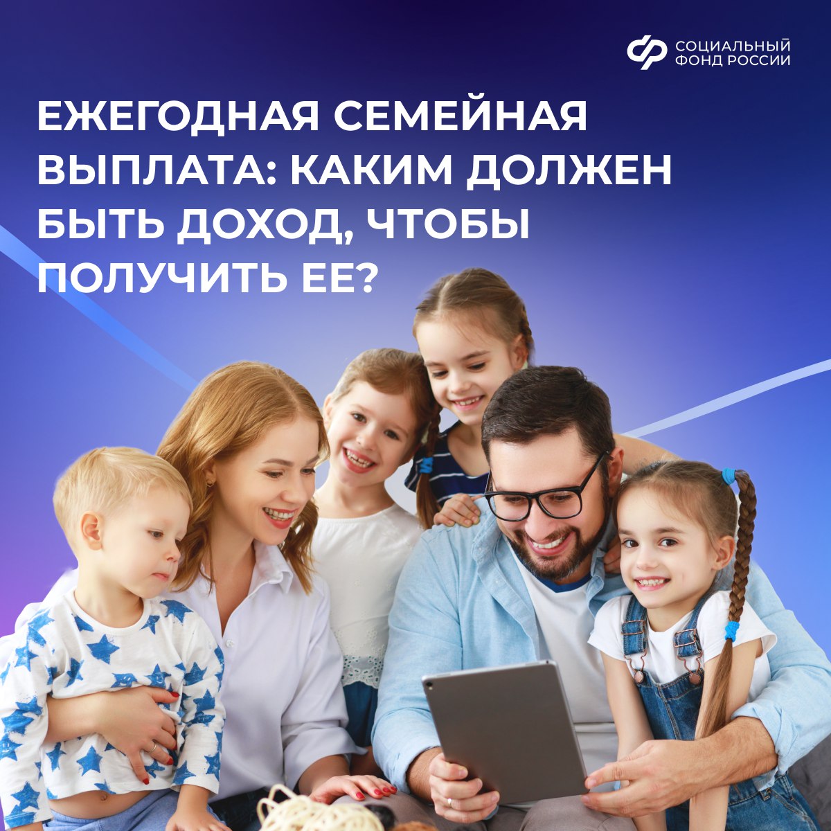 Каким должен быть доход семьи из Запорожской области, чтобы получить ежегодную семейную выплату от Соцфонда