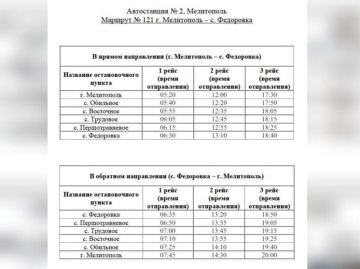 На автобусном маршруте «Мелитополь – Фёдоровка» изменилось расписание