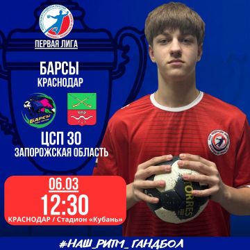 Пятница. Стадион «Кубань». Соперник №1 «Барсы»!