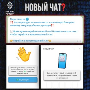 Внимание! Telegram-аккаунты мошенники пытаются через «переезд чата»