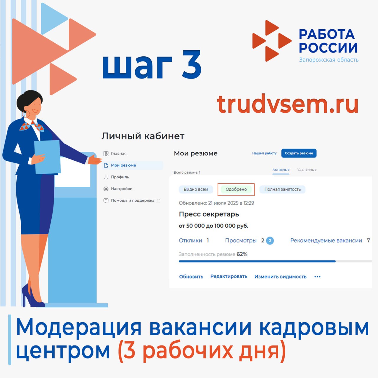 8 шагов к вашей новой, успешной работе! 8 шагов к вашей новой, успешной работе!