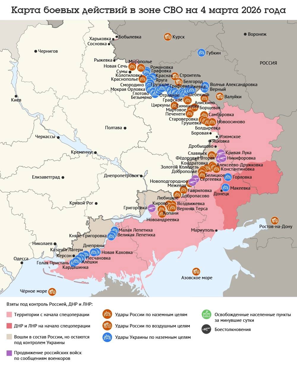 Карта боевых действий в зоне СВО на 4 марта 2026 года