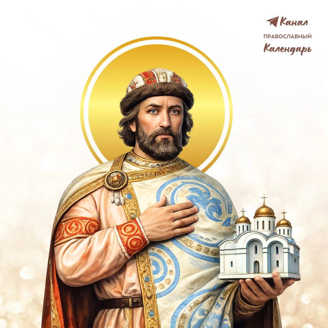 5 марта - День памяти святого благоверного князя Ярослава Мудрого!