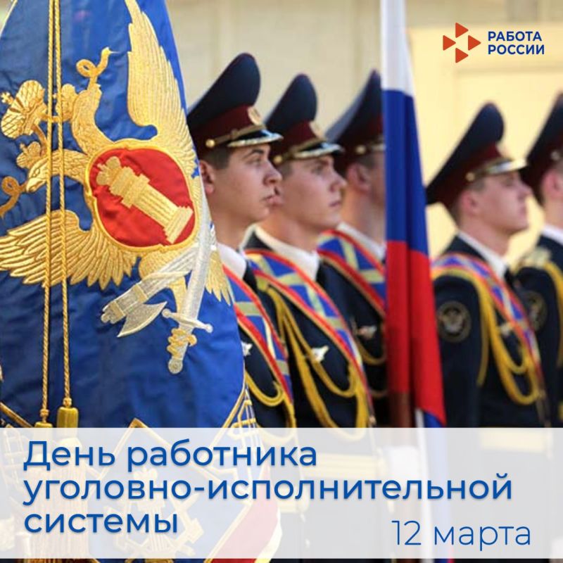 Уважаемые сотрудники и ветераны уголовно-исполнительной системы!