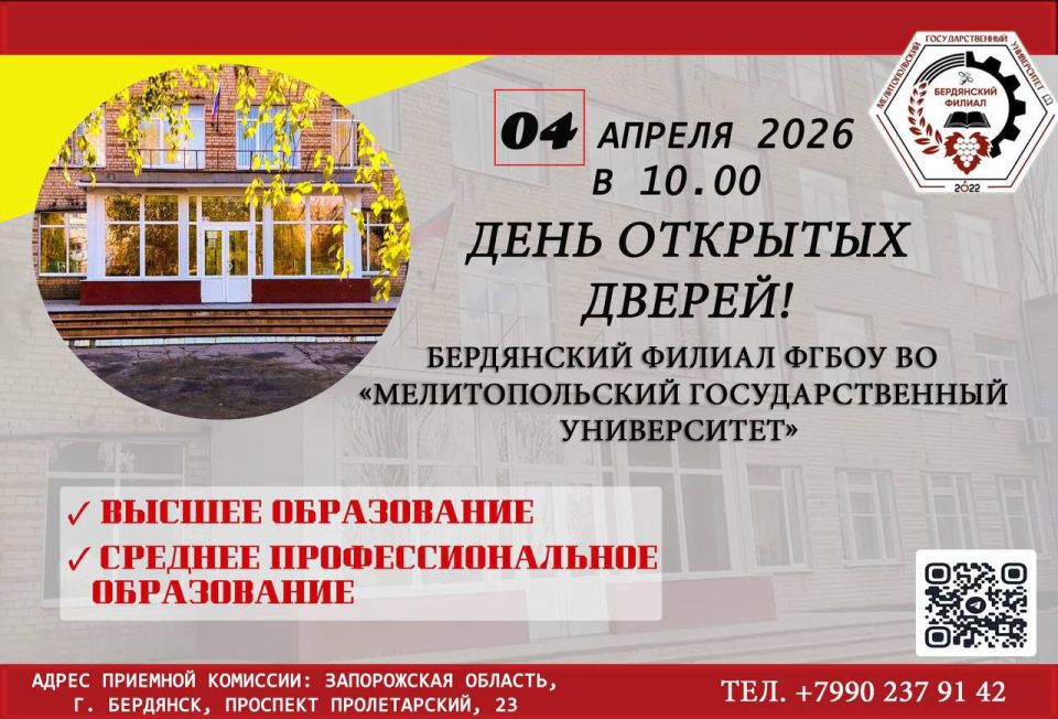День открытых дверей в Бердянском филиале МелГУ!