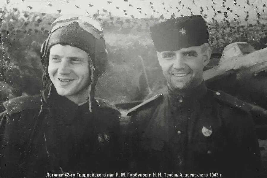 это было сегодня.... 14 марта 1943 года гвардии ст.лейтенант Иван Горбунов, будучи раненым, долетел до своих и посадил горящий самолет