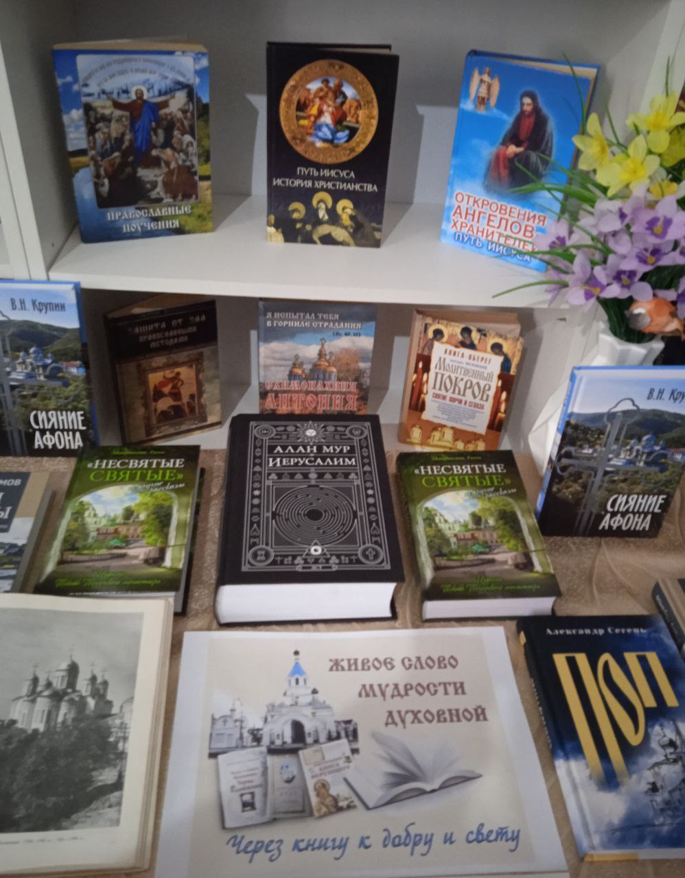 «Мир православной книги». 14 марта – православными христианами России отмечается «День православной книги» «Мир православной книги». 14 марта – православными христианами России отмечается «День православной книги»