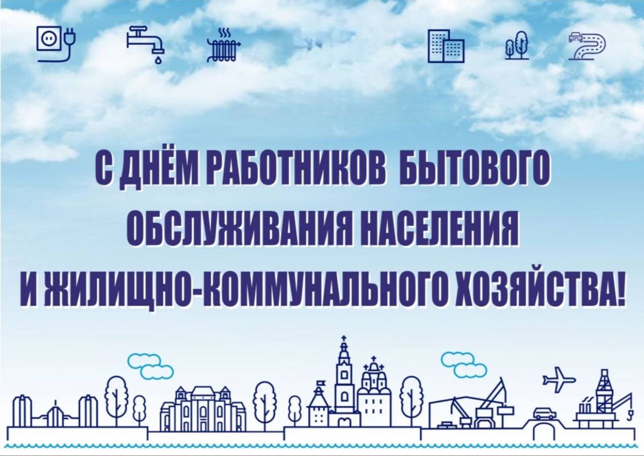 Александр Трудоношин: Уважаемые работники бытового обслуживания населения и жилищно-коммунального хозяйства Акимовского округа!