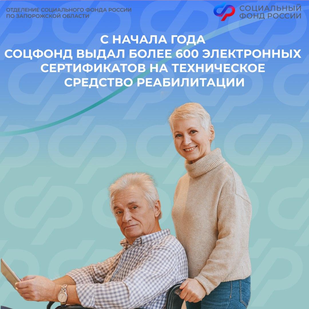 Что содержит электронный сертификат на технические средства реабилитации