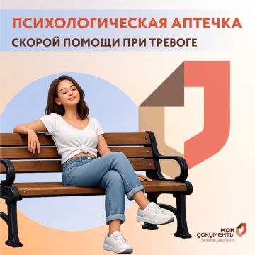 Психологическая аптечка скорой помощи при тревоге