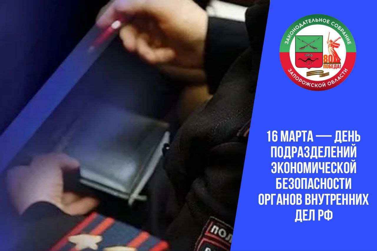 Виктор Емельяненко: 16 марта — День подразделений экономической безопасности органов внутренних дел Российской Федерации