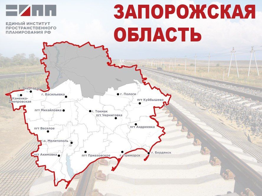 В Схемы территориального планирования Запорожской области внесены предложения по развитию железнодорожного транспорта в регионе