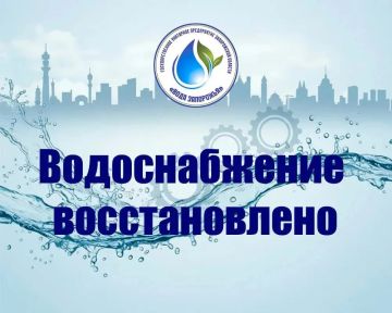 Филиал «Васильевское ПУВКХ» ГУП ЗО «Вода Запорожья» информирует!