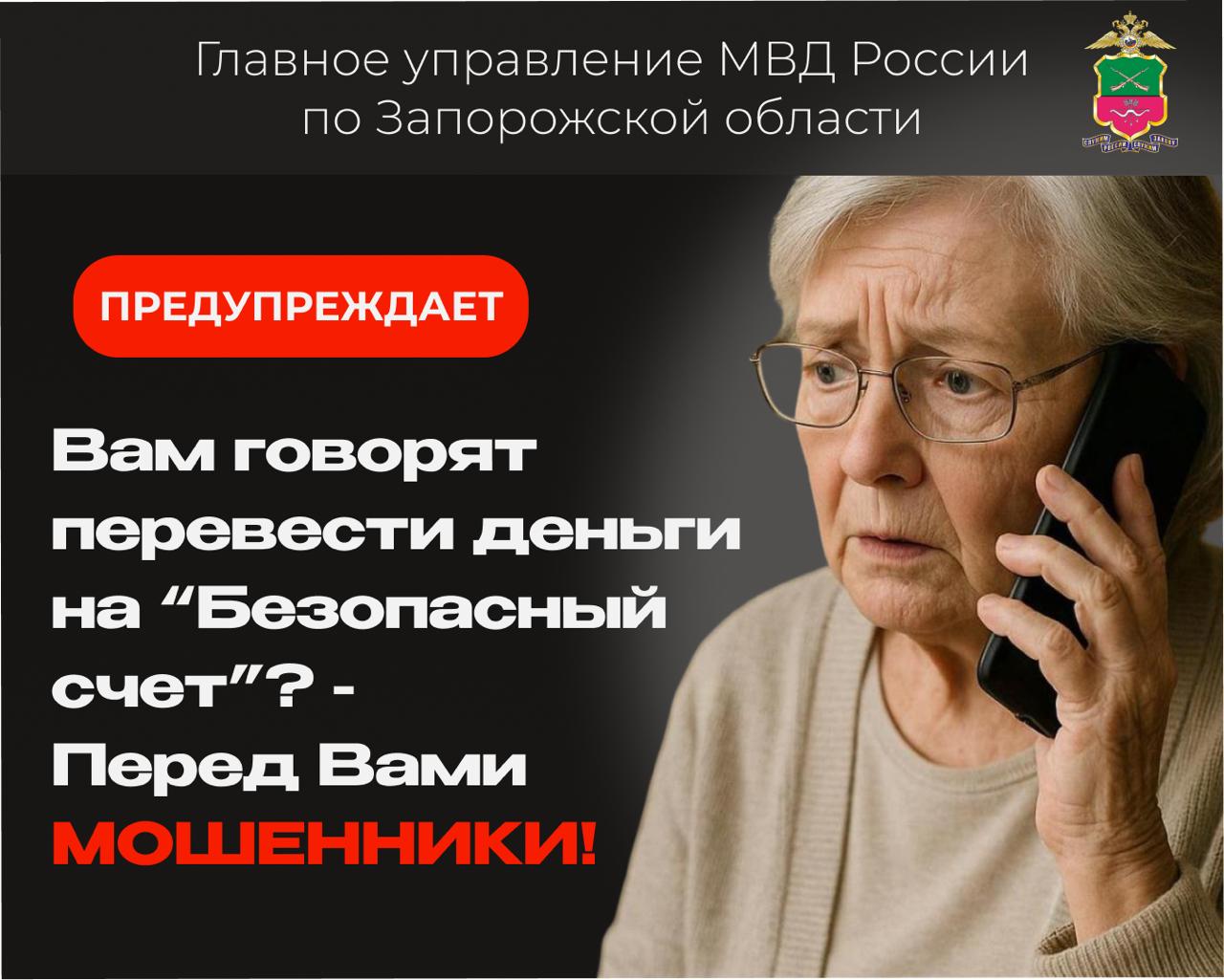 «Безопасный счёт» — уловка мошенников