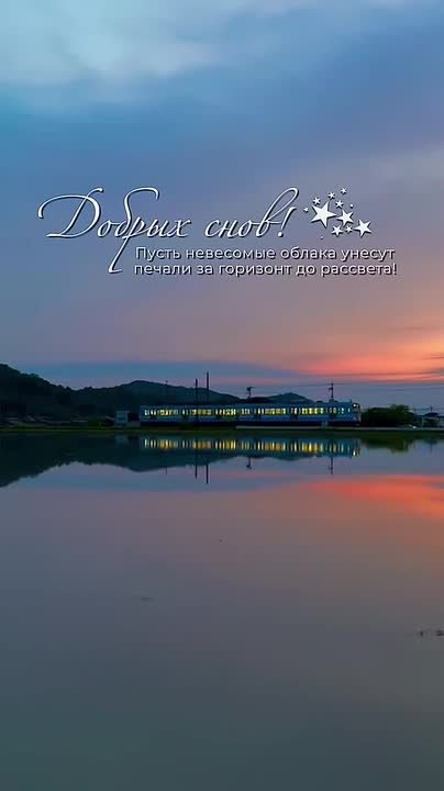 Спокойной ночи! Завтра всё может измениться к лучшему