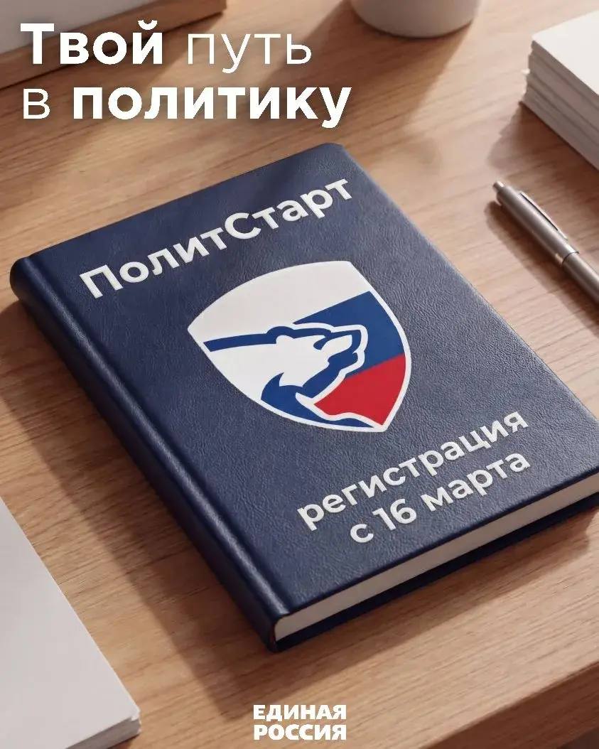 Алёна Трокай: Единая Россия дала старт новому сезону кадрового проекта «ПолитСтарт» — он пройдёт в рамках 59 избирательных кампаний и охватит 44 региона