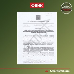 Разоблачена фейковая информация о якобы просьбе губернатора Запорожской области заблокировать интернет