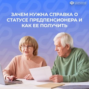 Статус предпенсионера: как получить справку