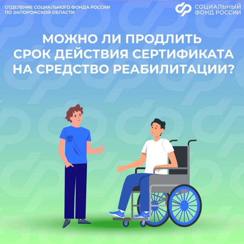 Могу ли я продлить электронный сертификат на средства реабилитации