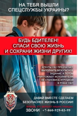 УФСБ России по Запорожской области обращает внимание жителей региона на то, что со стороны спецслужб и воинских формирований Украины не прекращаются попытки вовлечения населения Российский Федерации в террористическую и иную...