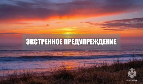 Экстренное предупреждение. До конца дня 18 марта, ночью и утром 19 марта по Азовскому морю сохранится местами туман, видимость 0,5-1,0 км. По данным ФГБУ «Крымское УГМС» Существует вероятность возникновения чрезвычайных...