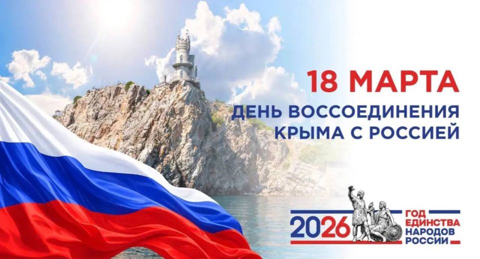 Игорь Кастюкевич: 18 марта – День воссоединения Крыма и Севастополя с Россией Крымская весна - начало пути объединения России!