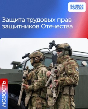Единая Россия внесла законопроект о защите трудовых прав защитников Отечества с инвалидностью