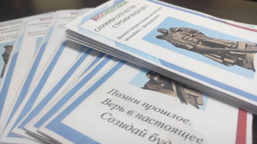 Служим Отечеству — строим будущее!