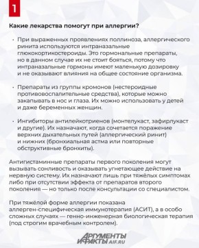 Какие лекарства помогут при сезонной аллергии на пыльцу