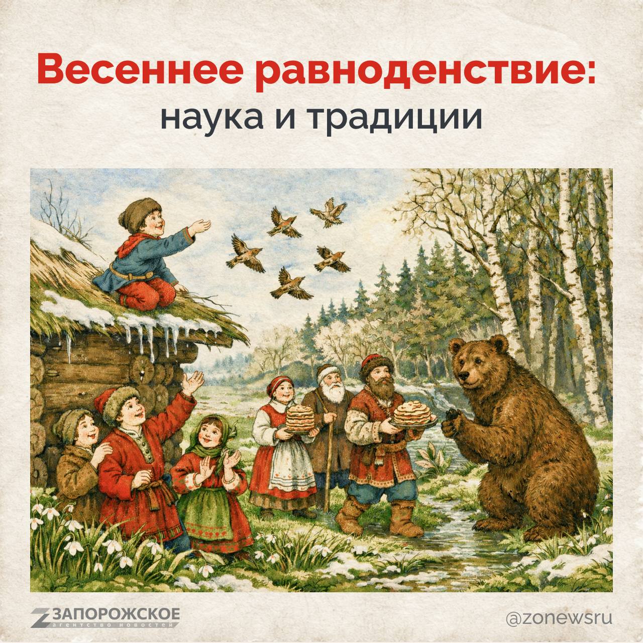 Весна приходит по расписанию!