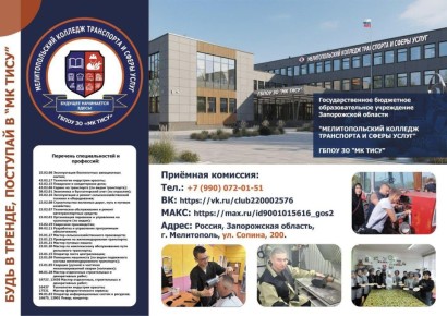 День открытых дверей в ГБПОУ «МК ТИСУ»