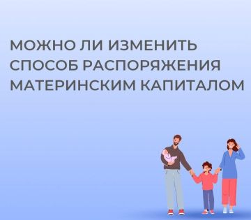 Как изменить направление использования материнского капитала