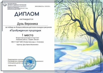 Юная художница из Успеновки стала победительницей всероссийского конкурса рисунков