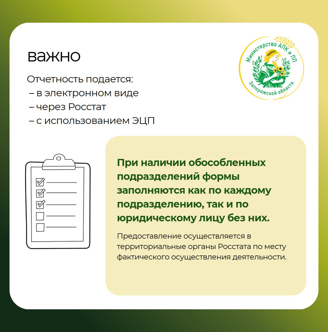 Какую ежемесячную отчётность нужно подавать аграриям в Росстат? Какую ежемесячную отчётность нужно подавать аграриям в Росстат?