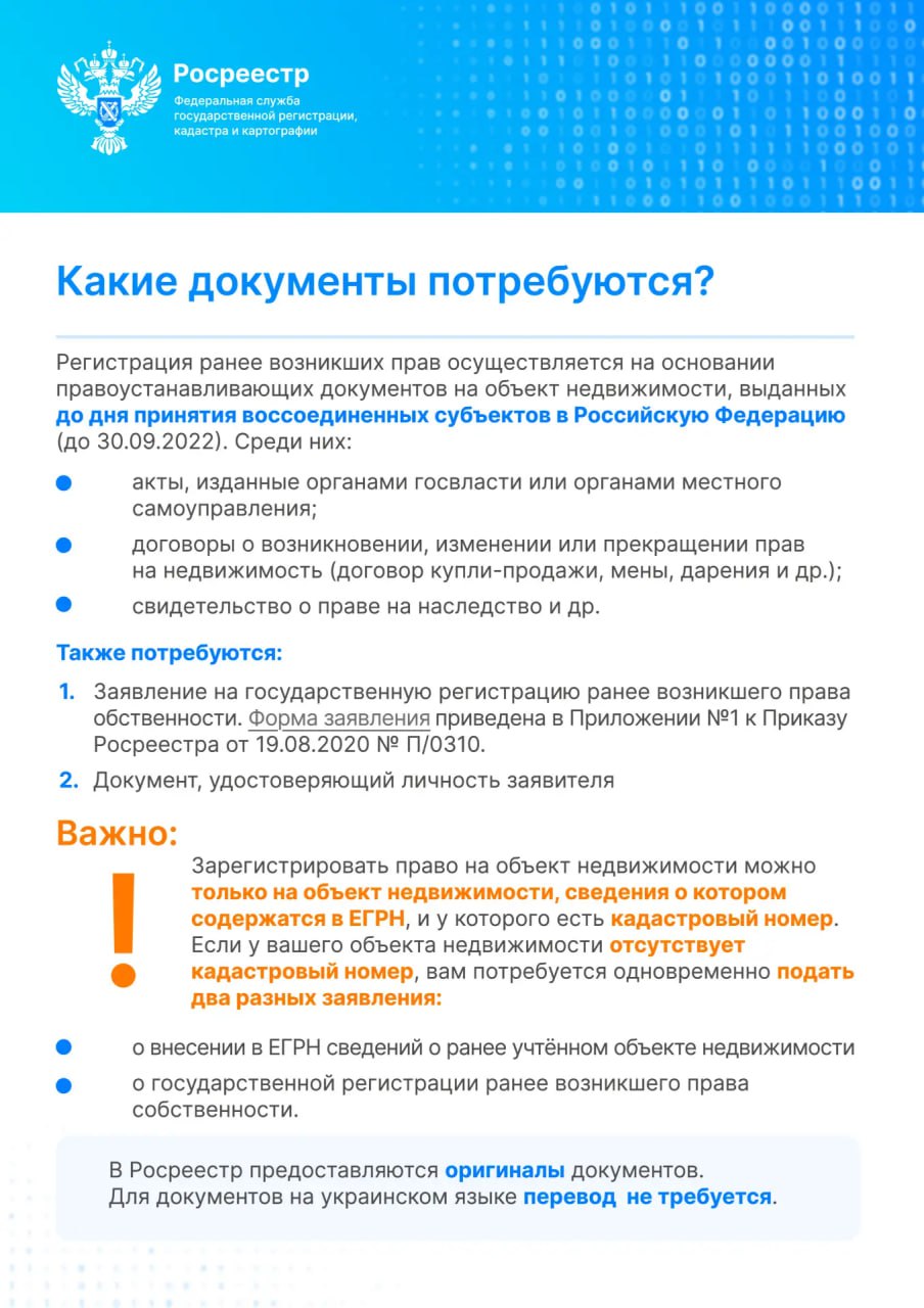 Росреестр Запорожской области напомнил о сроках подачи документов для регистрации недвижимости Росреестр Запорожской области напомнил о сроках подачи документов для регистрации недвижимости