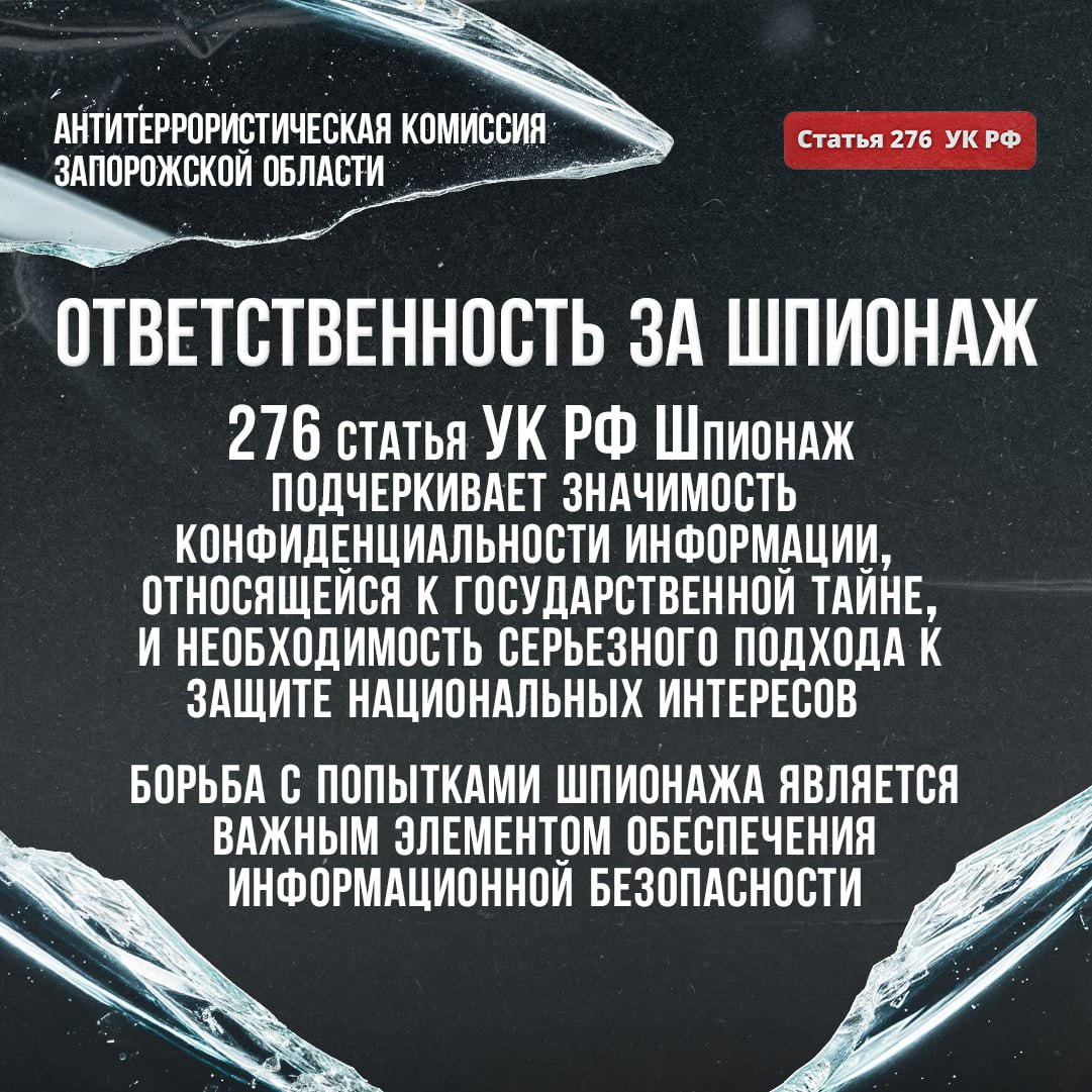 АНТИТЕРРОРИСТИЧЕСКАЯ КОМИССИЯ ЗАПОРОЖСКОЙ ОБЛАСТИ ПРЕДУПРЕЖДАЕТ АНТИТЕРРОРИСТИЧЕСКАЯ КОМИССИЯ ЗАПОРОЖСКОЙ ОБЛАСТИ ПРЕДУПРЕЖДАЕТ