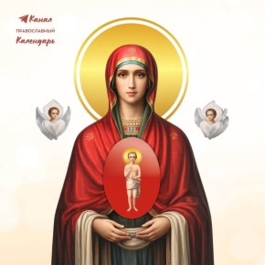 22 марта - Православная церковь празднует день Албазинской иконы Божией Матери, именуемой «Слово плоть бысть»!