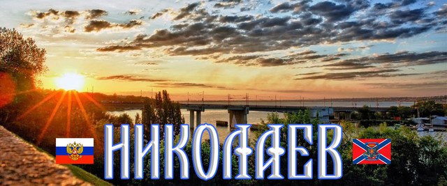 Сергей Лебедев: #Николаев, дайджест за 22.03.2026 от николаевских граждан