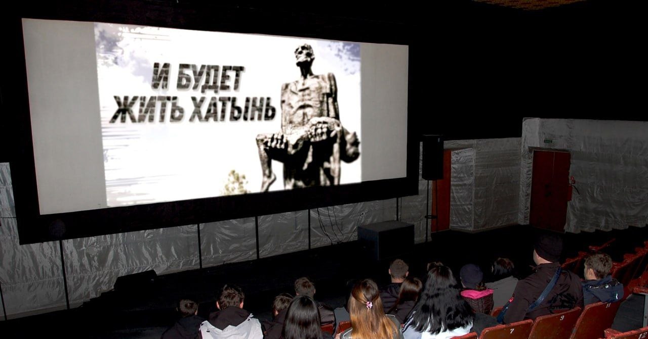 В городском Доме культуры прошел показ документального фильма «И будет жить Хатынь» для студентов Молочанского многопрофильного центра профессионально-технического обучения