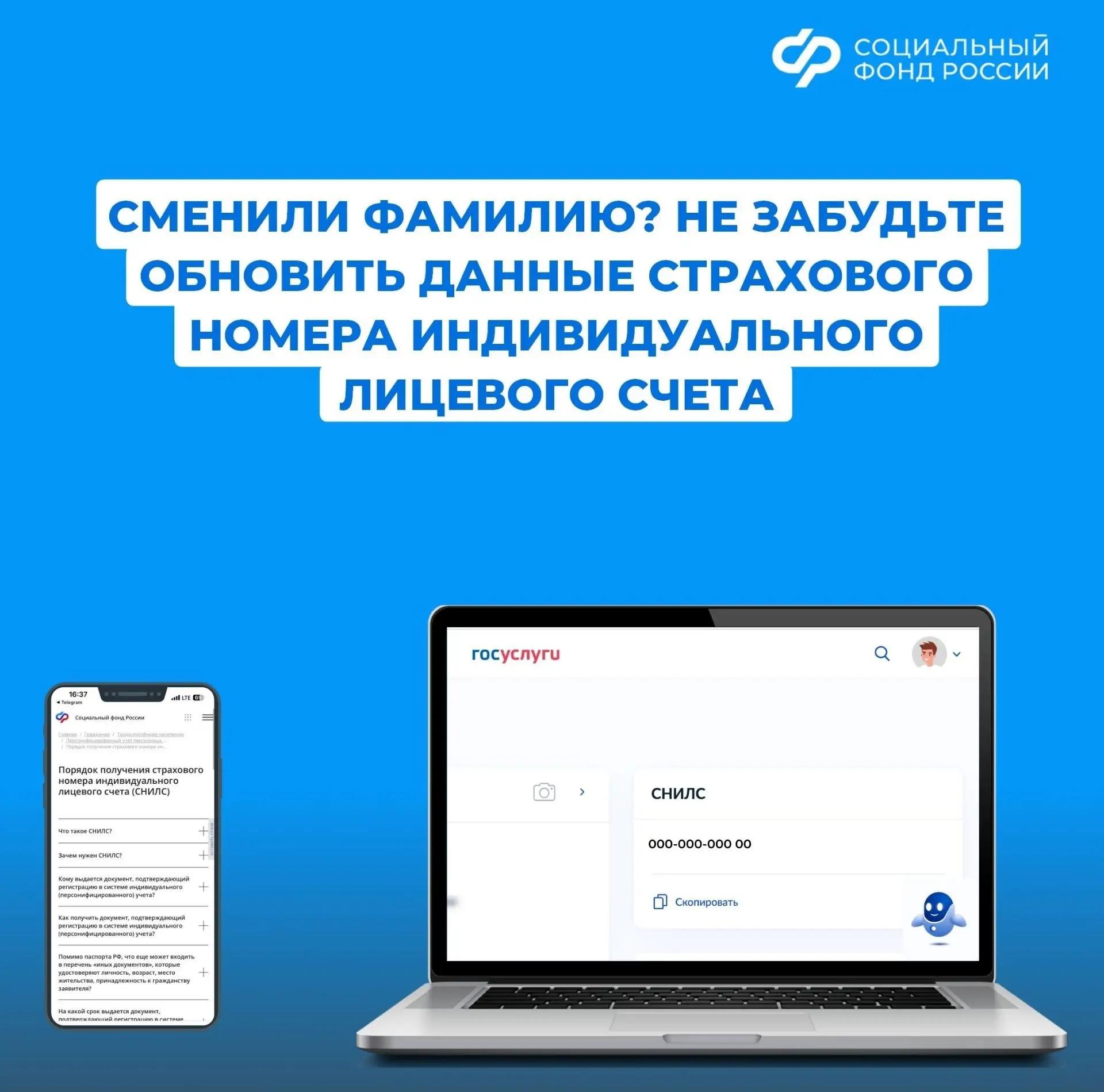 СНИЛС при смене фамилии, имени или отчества