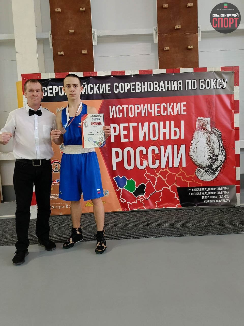 Сборная команда Запорожской области заняла 2 командное место во Всероссийских соревнованиях по боксу «Исторические регионы России» в Ростовкой области Сборная команда Запорожской области заняла 2 командное место во Всероссийских соревнованиях по боксу «Исторические регионы России» в Ростовкой области