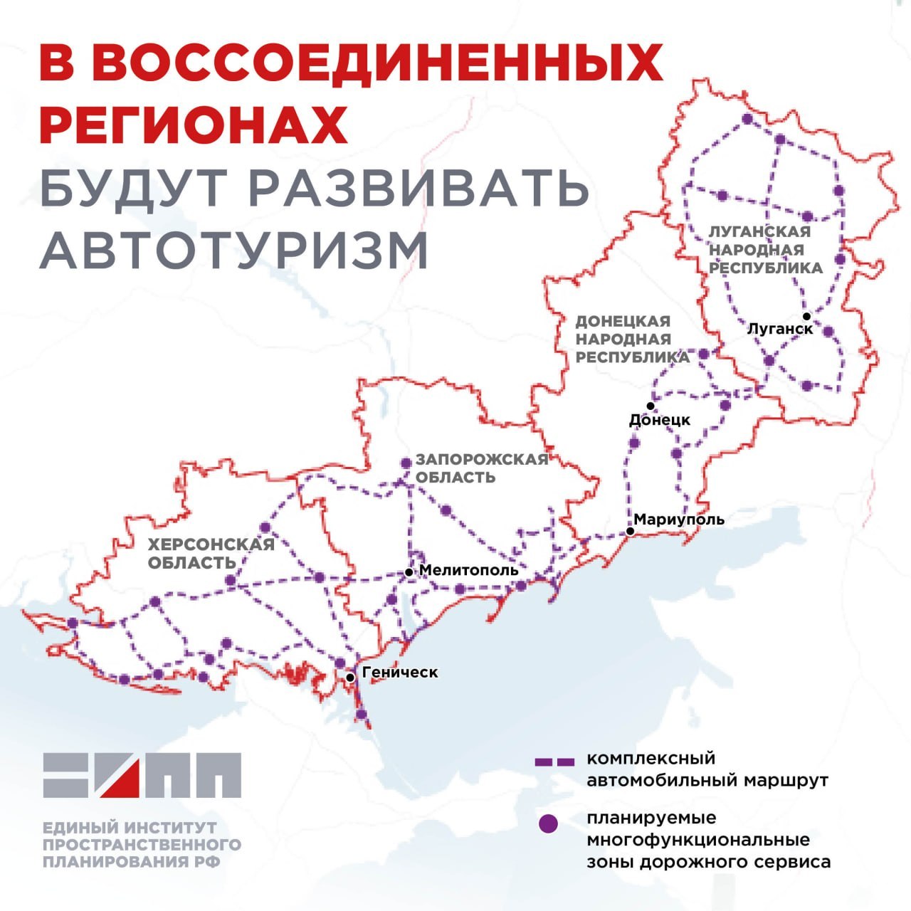 В воссоединённых регионах предлагают создать единый автомобильный маршрут