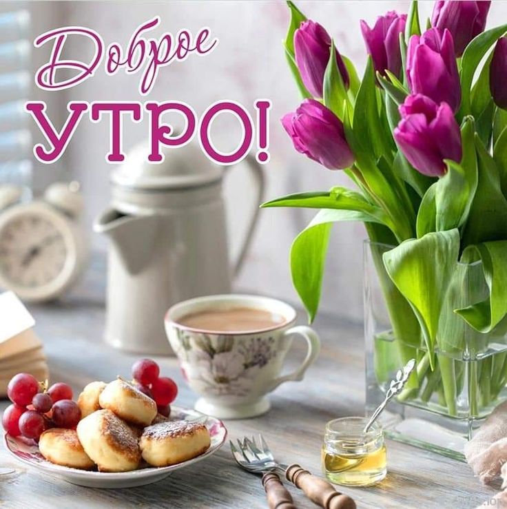 С Добрым утром Днепрорудное