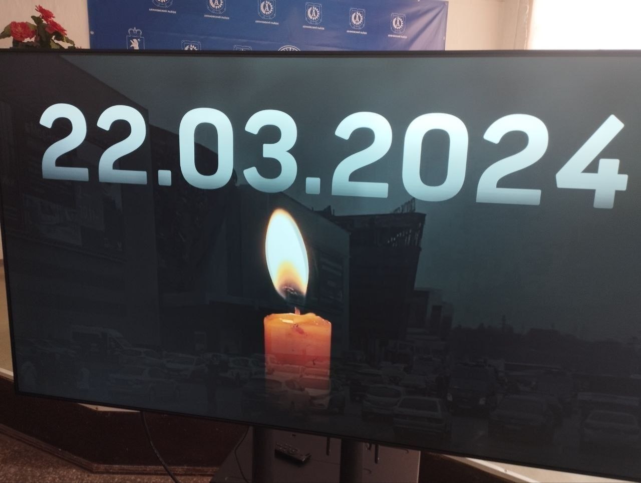 В Новоданиловском СДК прошла беседа и просмотр видео ролика о вреде причинённого террактом, "Крокус сити холл мы помним этот страшный день"