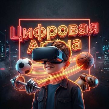 Эпоха фиджитал спорта начинается: скорей регистрируйтесь на «Цифровую Арену»!