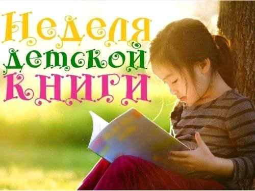 В Пришибской библиотеке началась Неделя детской и юношеской книги